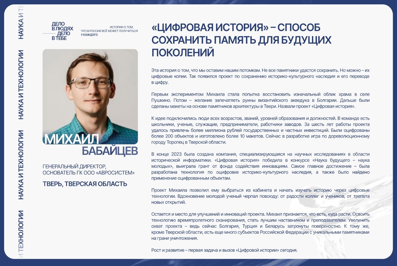 Аспирант ТвГУ Михаил Бабайцев — участник Национальной премии «Россия — страна  возможностей» - Тверской государственный университет