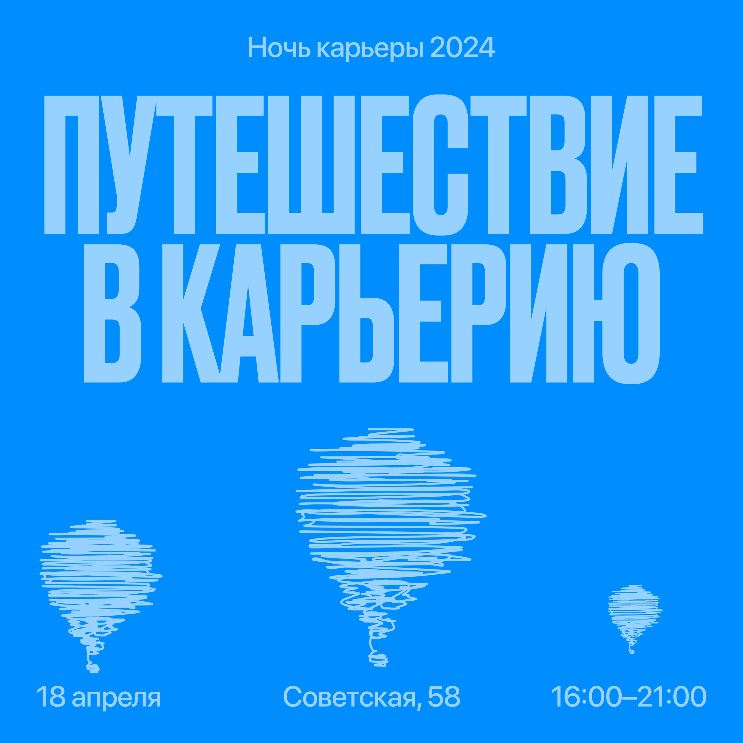 18 апреля в Тверском государственном университете пройдет Ночь Карьеры -  Тверской государственный университет