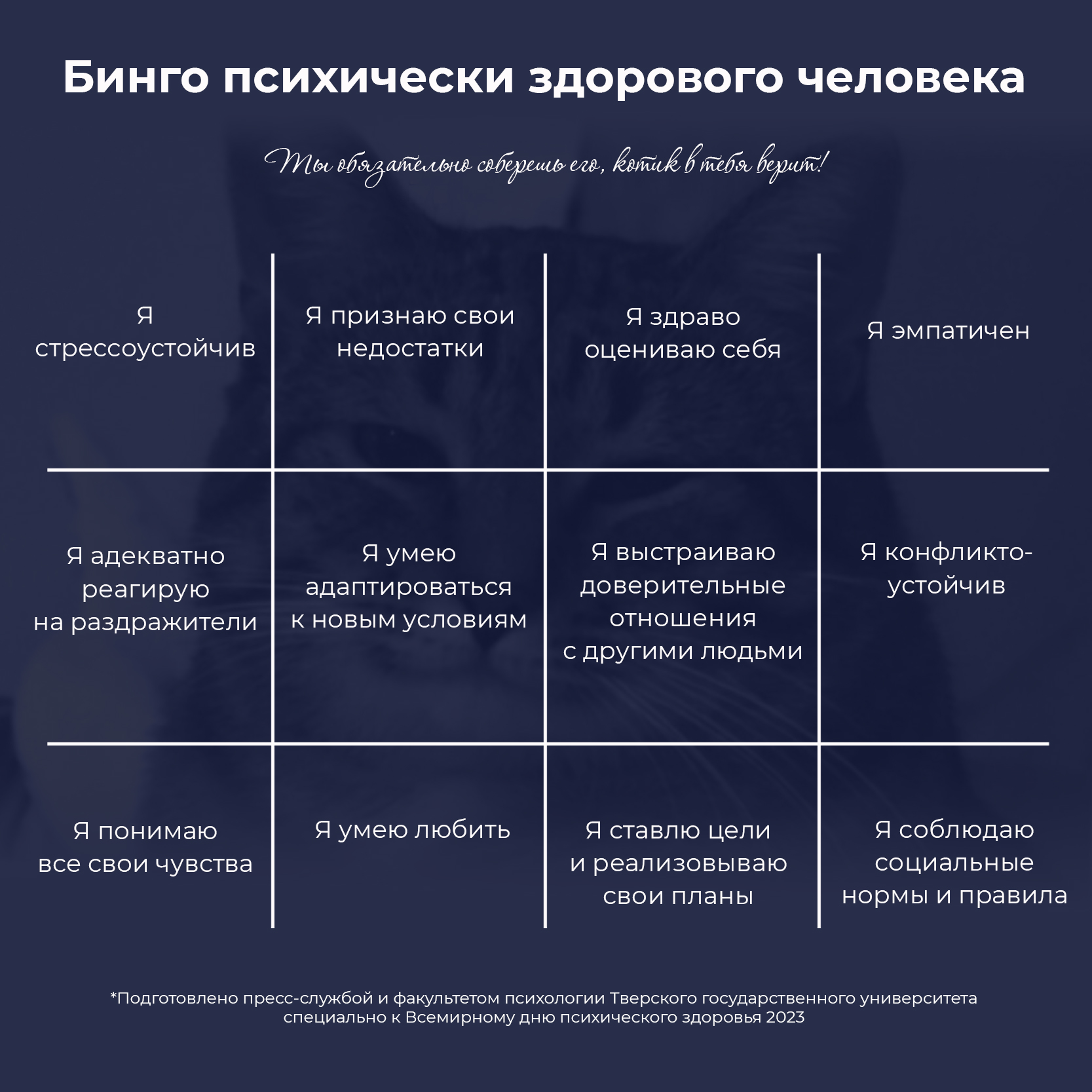 10 октября — Всемирный день психического здоровья! - Тверской  государственный университет