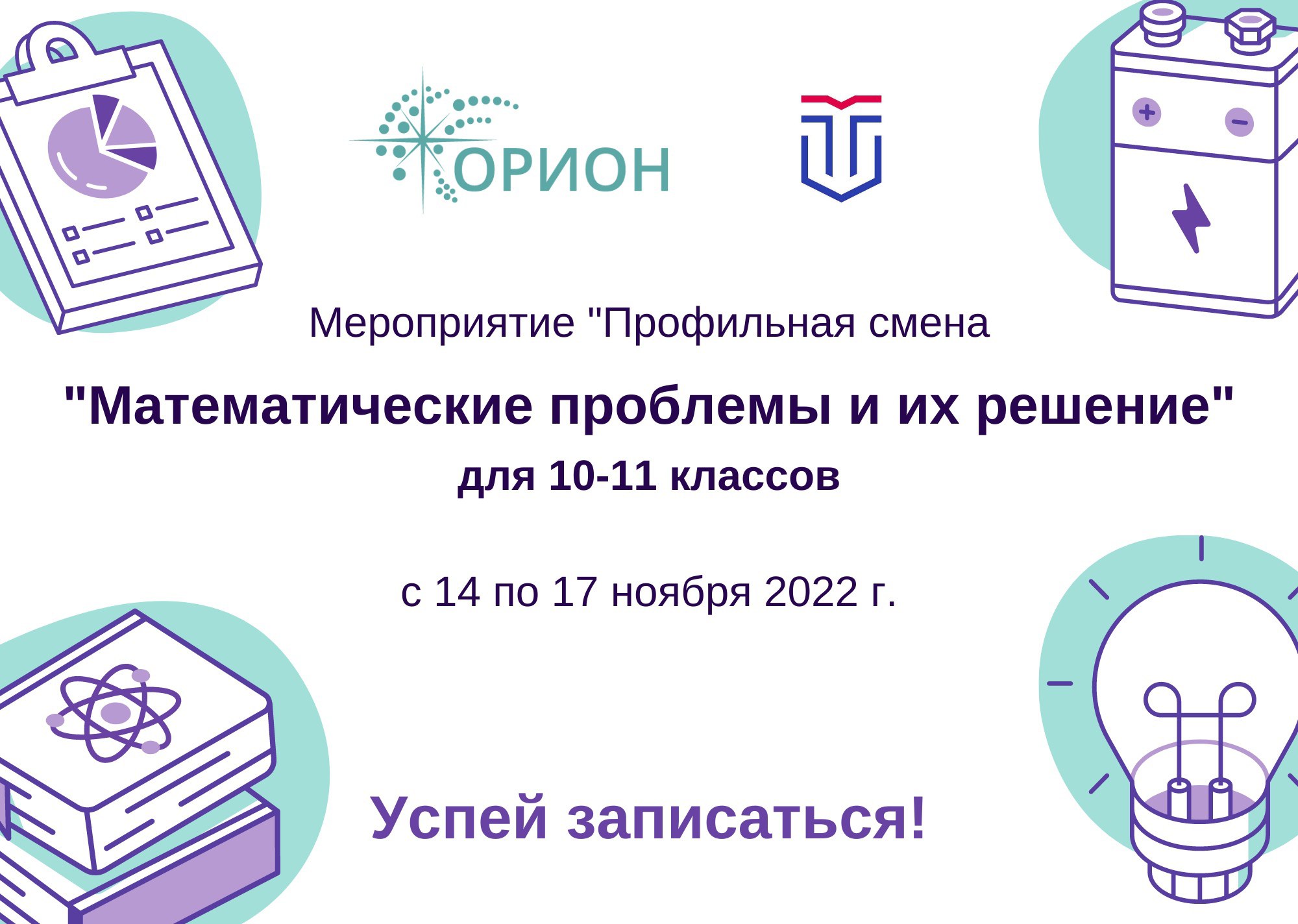 На математическом факультете ТвГУ пройдет профильная смена для  старшеклассников «Математические проблемы и их решение» - Тверской  государственный университет