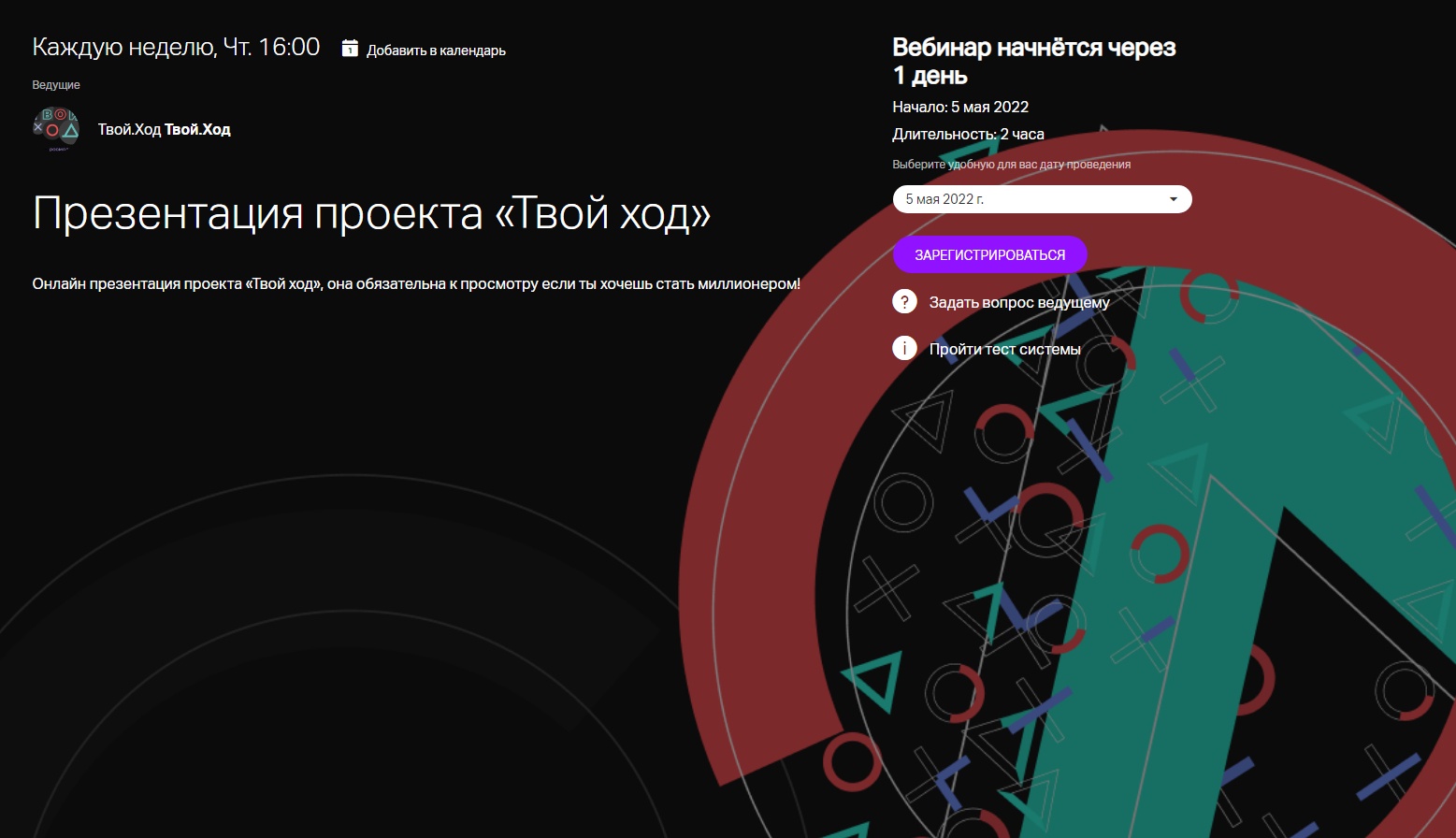 Студентов ТвГУ приглашают на онлайн-презентации проекта «Твой ход» -  Тверской государственный университет