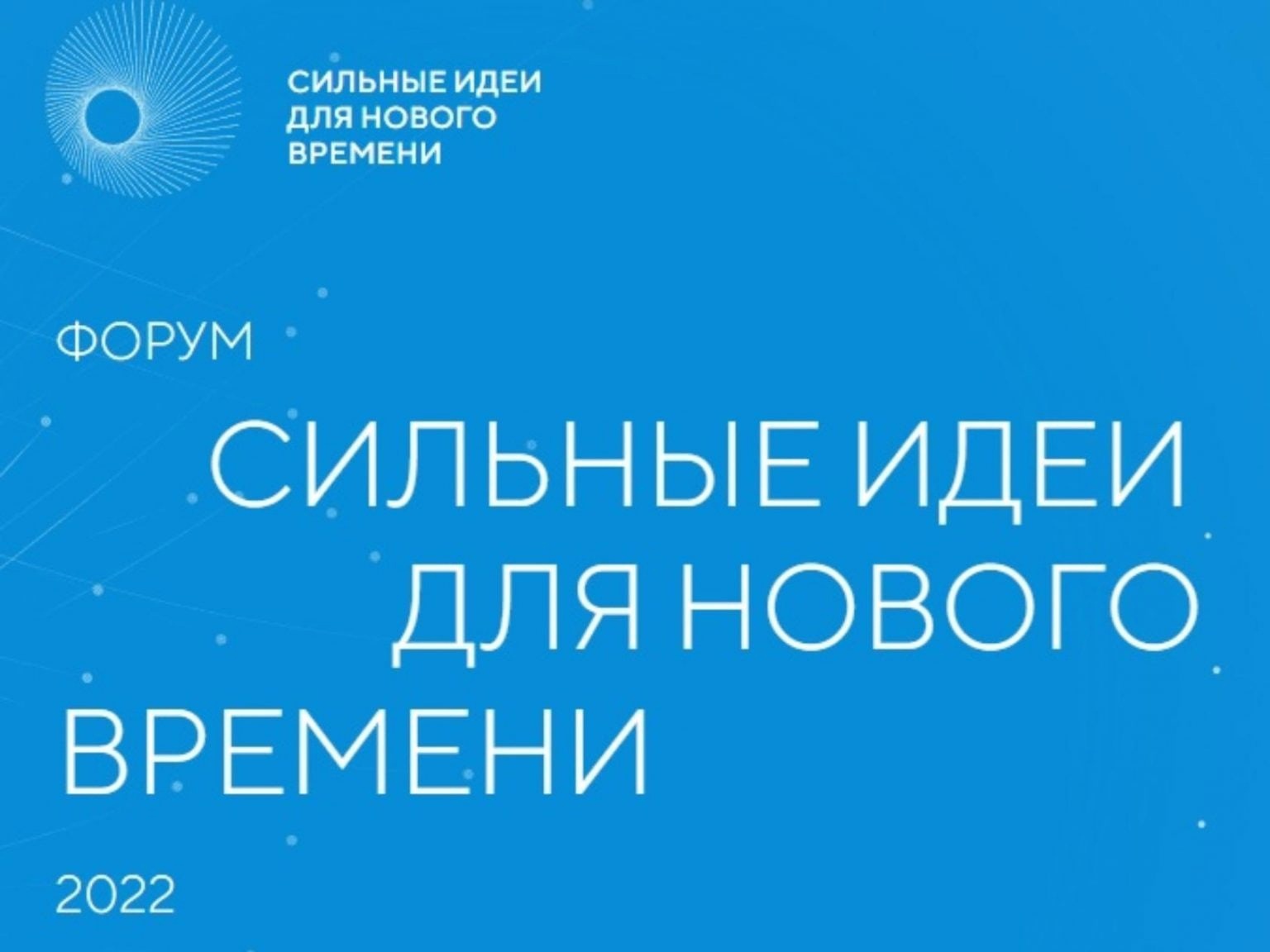 Студентов приглашают принять участие в форуме «Сильные идеи для нового  времени» - Тверской государственный университет