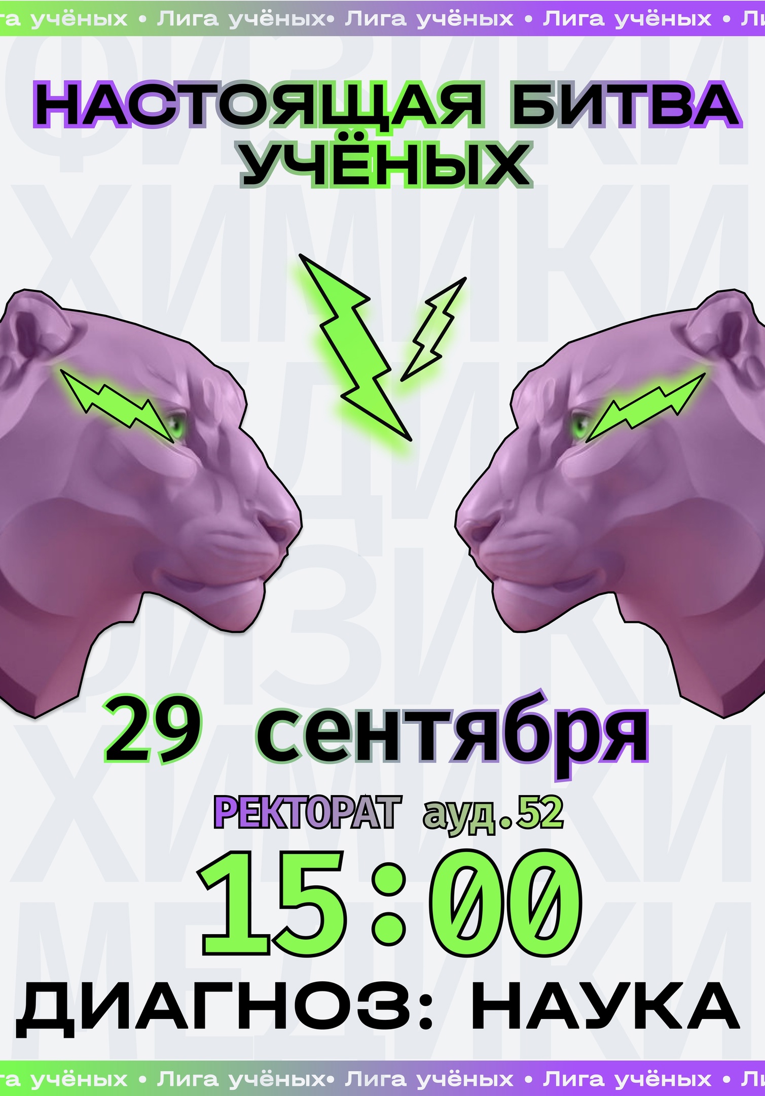 В ТвГУ пройдет научно-популярная конференция молодых ученых «Диагноз:  Наука» - Тверской государственный университет