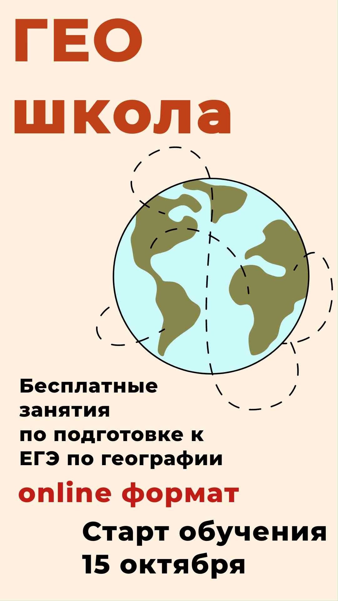 Первое занятие ГЕОшколы уже в это воскресенье, 15 октября! - Тверской  государственный университет