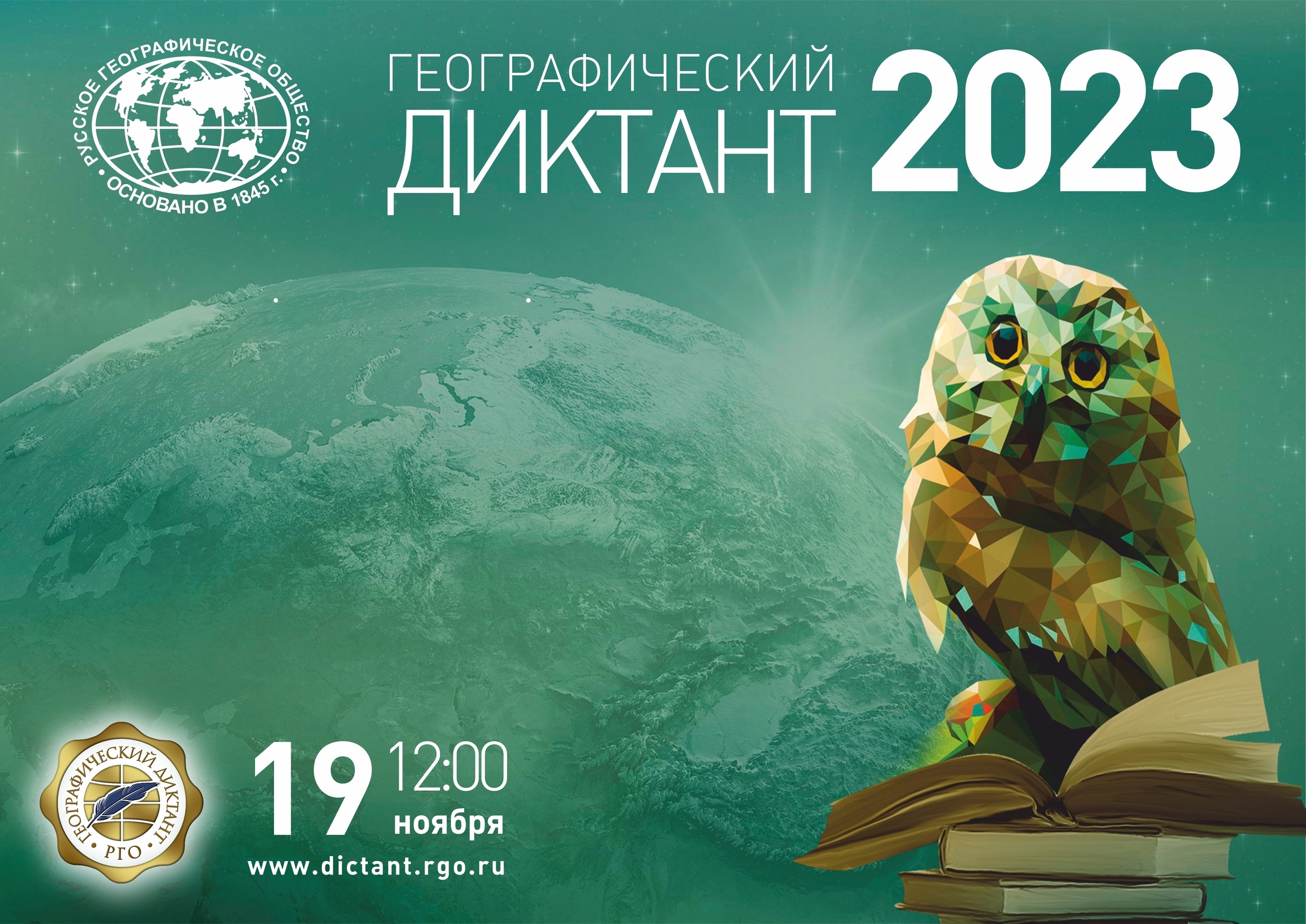 Географический диктант-2023 - Тверской государственный университет