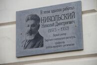 Торжественное открытие мемориальных досок Н.Д. Никольскому и В.В. Комину