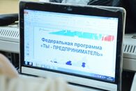 Федеральная программа поддержки малого бизнеса для молодежи «Ты-предприниматель»