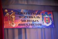 Фестиваль молодых вокалистов. Гала-концерт