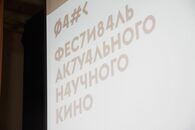 Открытие Дней научного кино ФАНК в ТвГУ