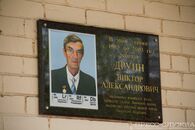 Открытие мемориальной доски В.А. Друину