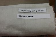 Выставка полотняных изделий «Полотняная Русь»