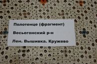 Выставка полотняных изделий «Полотняная Русь»