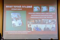 Международная научная конференция «Михаил Тверской - 700 лет в исторической памяти»