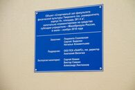Торжественное открытие объектов после капитального ремонта в ТвГУ