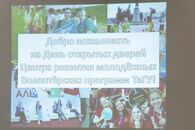 День открытых дверей Центра развития молодёжных волонтёрских программ