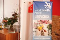 Отборочный чемпионат WorldSkillsRussia по компетенции «Флористика»(День второй)
