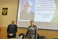 XV международная научно-практическая конференция «Языковой дискурс в социальной практике»