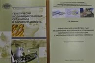 III Международная научная конференция «Качество и экологическая безопасность пищевых продуктов и производств»