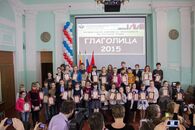 Торжественное закрытие региональной олимпиады школьников по русскому языку «Глаголица»