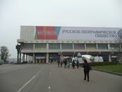 Студенты факультета географии и геоэкологии на первом Фестивале Русского географического общества