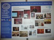 Студенты факультета географии и геоэкологии на первом Фестивале Русского географического общества