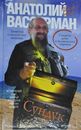 Встреча с Анатолием Вассерманом