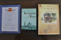 Презентация историко-краеведческого альманаха «Бежецкий край»