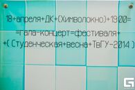 "Студвесна 2014". Гала-концерт