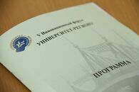 V Инновационный форум «УНИВЕРСИТЕТ – РЕГИОНУ»