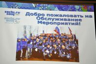 Второй этап обучения волонтеров XXII Олимпийских зимних игр и XI Паралимпийских зимних игр 2014 года в г. Сочи