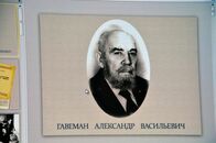 I Всероссийская научно-практическая конференция «География, экология, туризм: научный поиск студентов и аспирантов», приуроченная к 110-летию со дня рождения Александра Васильевича Гавемана
