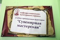 Открытие учебно-тренинговой аудитории «Сувенирная мастерская» на историческом факультете ТвГУ