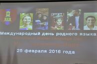 Международный день родного языка