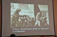 Мемориальный вечер, посвященный Дню памяти жертв Холокоста