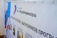 Региональный форум молодых предпринимателей