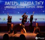Лагерь Актива "Молодежный Корпус 2015". 25-27 сентября 2015