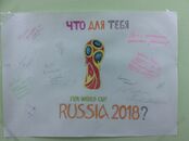 Волонтеры ТвГУ приняли участие во Всероссийской акции «1000 дней до начала Чемпионата мира по футболу FIFA 2018 в России»