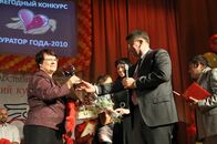 Куратор года - 2010