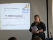 Межвузовский научно-практический семинар студентов, приуроченный к Году Учителя в РФ, по теме «Взаимодействие субъектов образования в инновационной психопрофилактической деятельности»