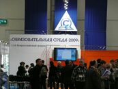 Выставка «Образовательная среда — 2009»