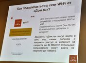 Пресс-конференция «Бесплатный Wi-Fi от Дом.ru для студентов Тверского государственного университета»