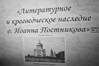 Презентация книги об Иоанне Постникове