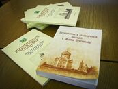 Презентация книги об Иоанне Постникове