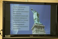 Круглый стол «Современный русский язык: состояние, проблемы и перспективы»