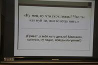 Круглый стол «Современный русский язык: состояние, проблемы и перспективы»