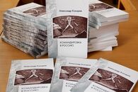 Презентация книги А.С. Кокарева "Командировка в Россию (Репортерские заметки)"