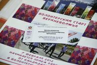 Семинар "Подготовка волонтеров к Олимпиаде 2014 в Сочи"