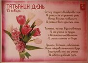 День российского студенчества