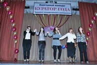 "Куратор года" финал