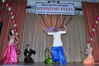 "Куратор года" финал